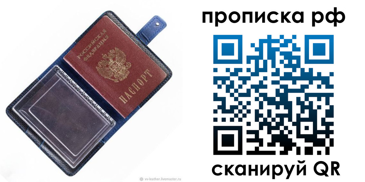 прописка штамп в Фокино