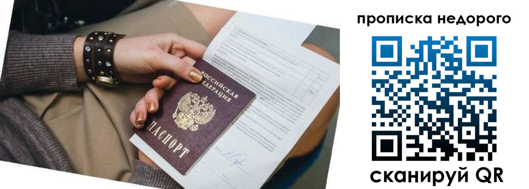 прописка штамп в Фокино